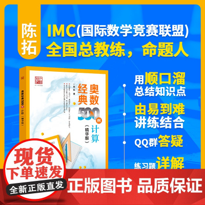 奥数经典500例 计算(精华版)