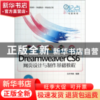 正版 DreamweaverCS6网页设计与制作基础教程(附光盘)/新起点电脑