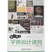 正版新书]字体设计诀窍朱华//吴兆奇9787564090760