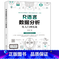 [正版]R语言数据分析从入门到实战