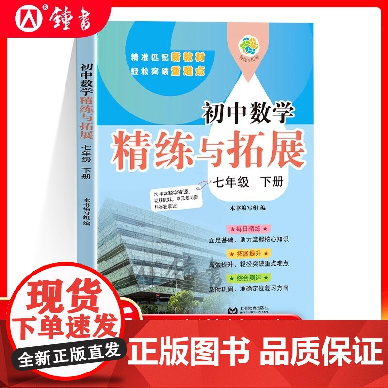 2025新版初中数学精练与拓展七年级下册同步上海新教材每日精练拓展提升综合测评沪教版初中数学七下7年级第二学期上海教育出