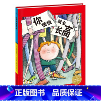 你很快就会长高(精装) [正版]你很快就会长高硬壳精装图画书海豚绘本花园3岁以上趣的方式呈现了孩子自我认知和对自尊心的需