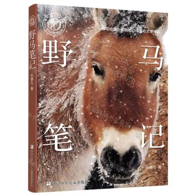 [N]野马笔记/少儿科普精品馆-9787559727442