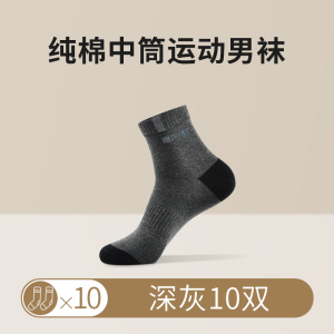 浪莎袜子男款纯棉防臭吸汗秋冬季中筒青少年运动袜加厚全棉袜男士