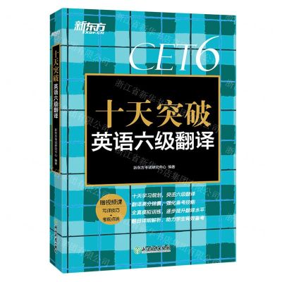 [N]十天突破英语六级翻译-9787572230394