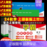 英语-人教版 四年级下 [正版]2024秋版小学学霸提优大试卷一年级二年级三年级四五六上册语文数学英语人教版江苏教版译林