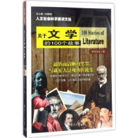 音像关于文学的100个故事欧阳文达