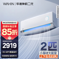 [政府补贴享85折]华凌空调神机二代 2匹新一级能效 电量查询 卧室客厅空调挂机KFR-50GW/N8HE1Ⅱ