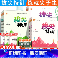 [拔尖]语文人教+数学苏教-2本套 三年级上 [正版]2024新版小学拔尖特训一年级二年级三四五六年级语文数学英语下册人
