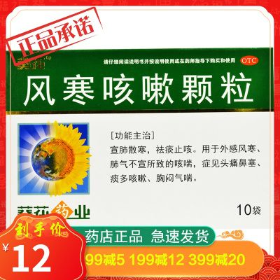 葵花风寒咳嗽颗粒5g*10袋宣肺散寒祛痰止咳多痛鼻噻胸闷气喘药