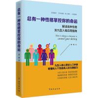 正版新书]总有一种性格掌控你的命运李现9787516815731