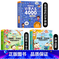 会说话的识字大王+声律启蒙+百家姓发声书 [正版]会说话的识字大王4000字+8000词手指点读发声书会说话的早教有声书