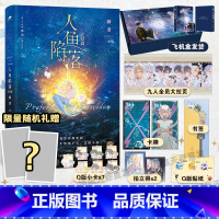 人鱼陷落全5册( 仅含随书赠品) [正版]人鱼陷落:完结篇 人鱼陷落5实体书 书作者麟潜新作 双男主 双封设计