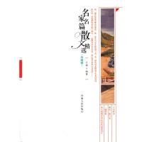 正版新书]名家名篇散文精选·中国卷华春 著9787215072022