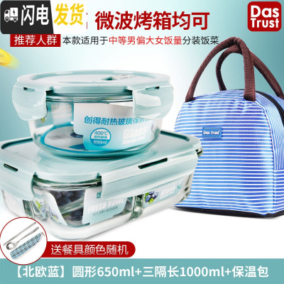 三维工匠上班族加热玻璃保鲜饭盒微波炉专用碗分隔型学生便当保温带盖 北欧蓝650+三隔长1000+包+餐具