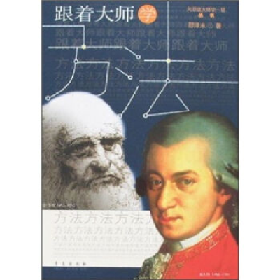 正版新书]跟着大师邵泽水著9787543641495