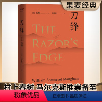 [正版]刀锋 毛姆晚年重要作品 兰登书屋典藏本全文翻译 小说 世界名著 图书