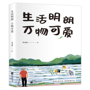 [M]生活明朗万物可爱-9787559436696