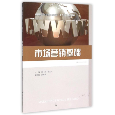 醉染图书市场营销基础9787564222147