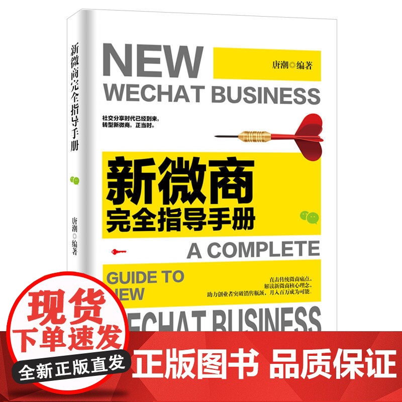 新微商完全指导手册
