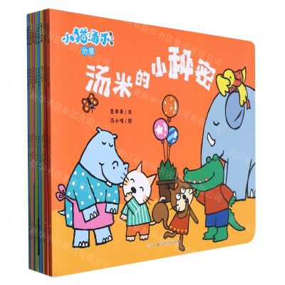 [N]小猫汤米(第3辑共8册)-757622023003