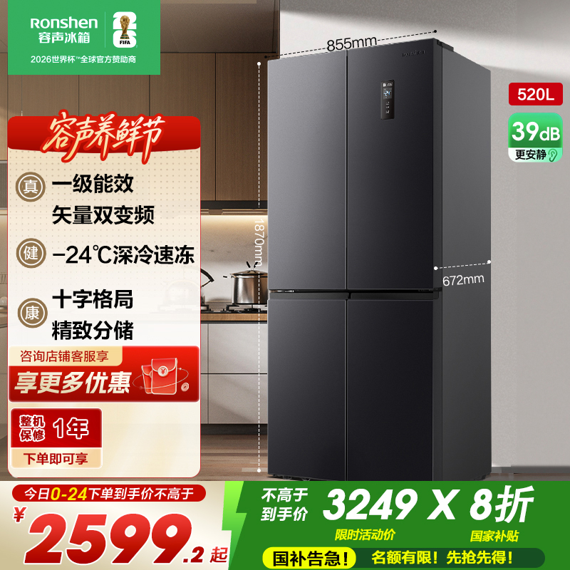 容声520升大容量十字双对开四开门电冰箱家用超薄一级节能效风冷无霜变频BCD-520WD12FP灰