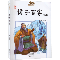 音像漫画诸子百家选萃童乐 绘