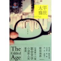 正版新书]太平盛世闻人悦阅9787550202559