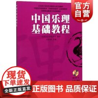 中国乐理基础教程