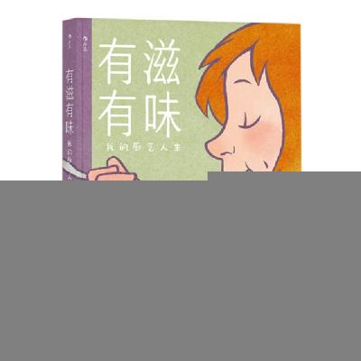 正版新书]有滋有味:我的厨艺人生(RELISH: MY LIFE IN THE KITCH