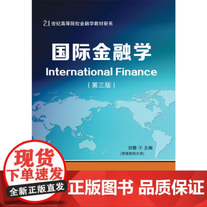 国际金融学(第三版)
