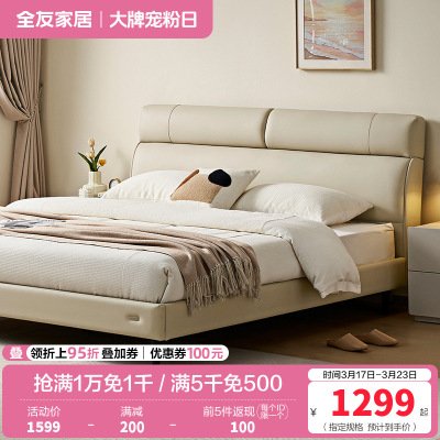 全友家居 皮艺软包床现代简约主卧室双人大床婚床家用