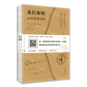 [N]见信如晤(20封哲思书信)(精)-9787515108384