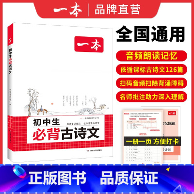 主图款❤初中必背古诗文 初中通用 [正版]2025初中生必背古诗文初中古诗词文言文完全解读七八九年级语文英语满分作文古诗