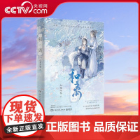 [央视网]和离 完结篇 人气玄幻作家九鹭非香甜虐交织的救赎之作完结篇 谢濯 原来命运是想让我在这里遇见你 TJ