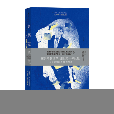 正版新书]羊奶煮羊羔[俄]尤里·波利亚科夫 后浪9787542682154