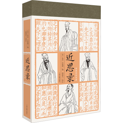 醉染图书近思录9787573206855