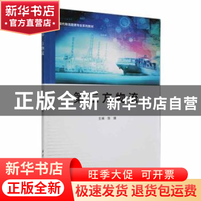 正版 第三方物流 徐婧主编 西北工业大学出版社 9787561280737 书
