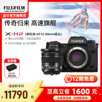 [有货]富士(FUJIFILM) xh2/XF16-80套机 微单相机无反单电数码照相机8K视频高速连拍五轴防抖XH2相机 X-H2+XF16-80套机 官方标配