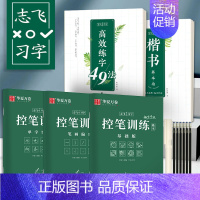 [五星推荐]楷书秘籍5本全套 [赠中性笔套装+赠10支消字笔芯] [正版]志飞习字 控笔训练基础笔画笔顺单字突破字帖楷书