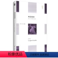 [正版]神话的智慧 La sagesse des mythes 轻与重文丛 吕克·费希 Luc Ferry 精装图书