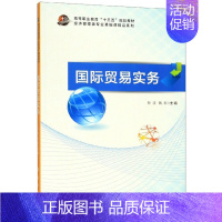 [正版] 国际贸易实务 孙洁 书店 WTO书籍