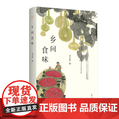 慢活书系·乡间食味