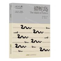 [N]蟒蛇岛/沈石溪和他的朋友们-9787533777685