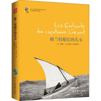 [M]格兰特船长的儿女-9787554608319