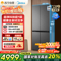美的变频十字对开门冰箱BCD-601WUSPZM(E)海贝黛601升干湿分储净味杀菌自动除霜低噪节能