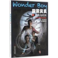 正版新书]霹雳贝贝2乖马时间张之路 著;(德)迪尔克·斯坦雪佛 绘