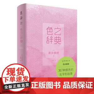 色之辞典