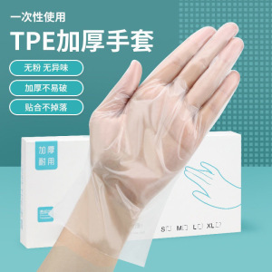 一次性TPE食品级手套 防护家用手套外出弹性防水洗碗餐饮可触屏