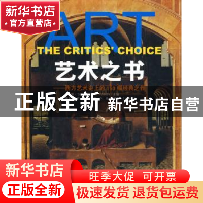 正版 艺术之书:西方艺术史上的150幅经典之作 马丽娜·韦西[Marina
